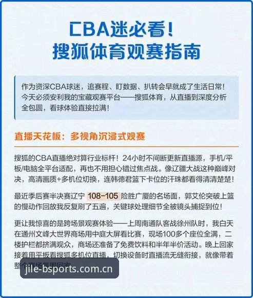 B体育沉浸式观赛推荐实用指南：从新手到达人的必备技巧