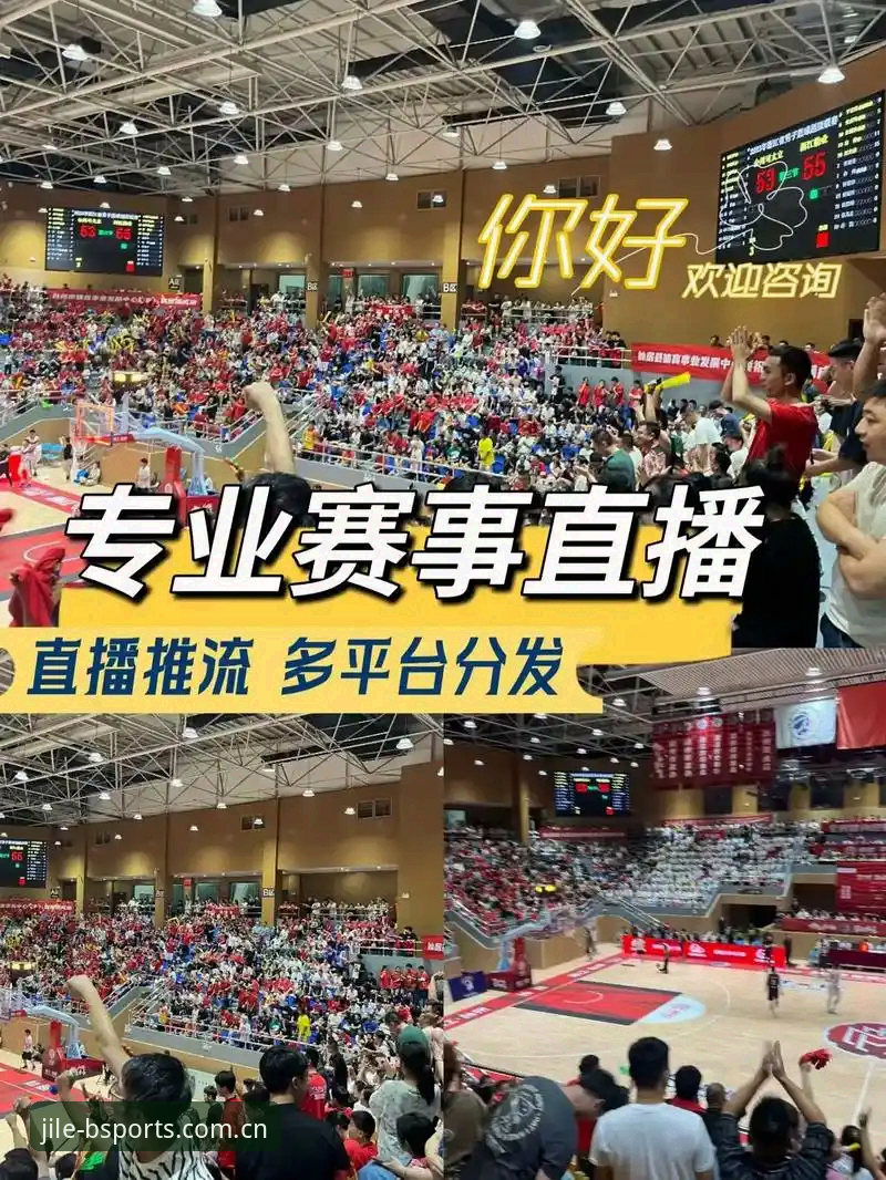 B体育赛事直播体验全面解析：从沉浸观赛到精准投注的创新路径