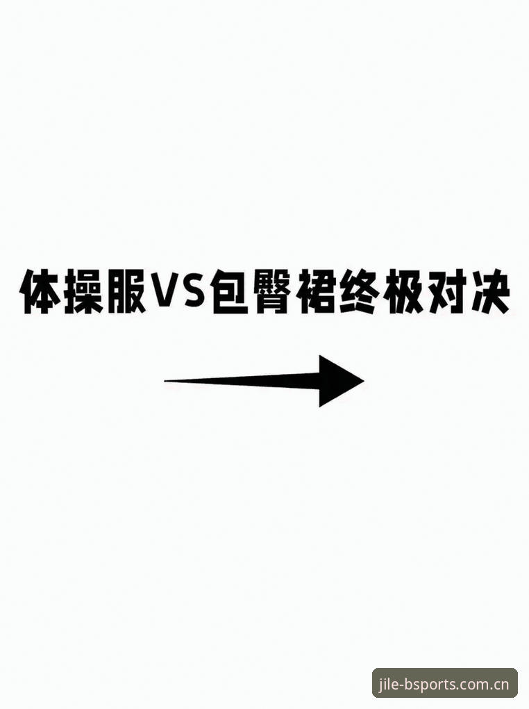 B体育平台vs传统观赛工具：谁才是竞技迷的终极选择？