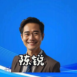陈锐